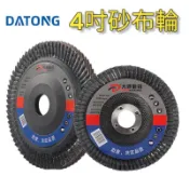 [美麗五金] 4吋 砂布輪 百頁輪 拋光輪 砂輪片 平面砂布輪40#~400#