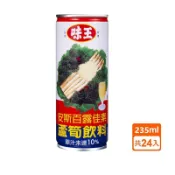 【蝦皮直營】味王 蘆筍飲料 235ml(24入/箱) 消暑解渴 清涼 降火氣 蘆筍汁 飲品 果汁