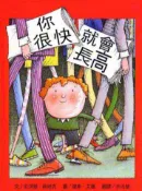 【灰熊iREAD】你很快就會長高 安琪雅．薛維克