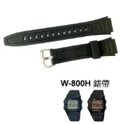 (店+)經緯度鐘錶 卡西歐W-800H 替代錶帶 品質優 副廠 通用W-800H W-218H MRW-200H W-217H