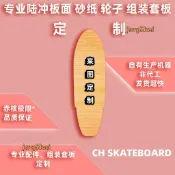 CH專業陸地衝浪板面定製 8/15
