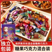 🌈在臺出貨🌈【爆款+最新款】俄羅斯巧克力糖果 混合年貨結婚喜糖專用零食200g/包
