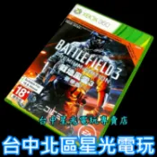 【XB360原版片】 XBOX 360 戰地風雲 3 豪華版【中文版 中古二手商品】台中星光電玩