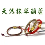 【禪圓】天然茉草葫蘆手鍊 抹草葫蘆五色線手鍊 平安繩 成人 小孩 嬰兒 開運辟邪  收驚化煞 防沖煞 送禮 自用 宮廟結