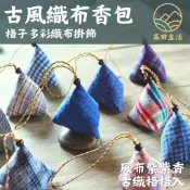 🌟【高田生活】現貨 可收據 織布 小香包 吊飾 掛飾 格子織布 艾葉 香囊 植物染 針織 古風 日式親子 小飾品 禮物