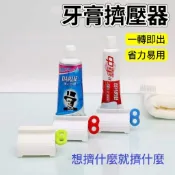現貨 發票 牙膏擠壓器 擠牙膏器 多類型擠壓器 擠壓器