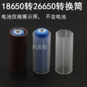 18650轉26650 18650轉21700 強光手電筒鋰電池塑膠套筒管轉接支架轉換器配件