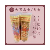 (店+)順心 大百壽金 大百天金 天公金 太極金 彩色 拜拜 金紙