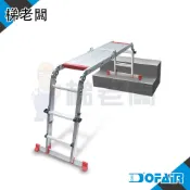 梯老闆 萬用高梯可調平台梯- 平衡桿款/DFM-10/DFT-M10