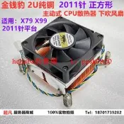 [優選]金錢豹2U純銅2011針X79 X99主板 服務器CPU散熱器正方形下吹風扇
