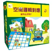 東雨 GBL操作教具 空間邏輯對應 動物在哪裡 圖形建構遊戲 動物變變變 數量認知對應 數一數動物有幾隻 顏色形狀躲貓貓