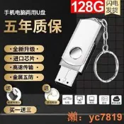 【高速足量】隨身碟16G/32G/64G/128GUSB隨身碟平板兩用4G學生辦公隨身碟