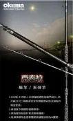 【原miffyfrog賣場】OKUMA 亞泰拉 石斑竿 船釣竿 100號 120號 150號 10尺 11尺