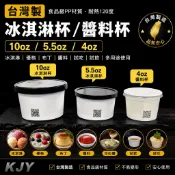 台灣製 4oz紙杯5oz冰淇淋杯 10oz冰淇淋杯 白色醬料杯 冰淇淋杯 醬料杯 120ml小紙杯