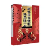 【墊腳石】學會河洛理數，就用這一本