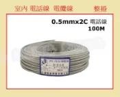 TL 電話線 0.5mm*2C(鍍錫銅) 2芯 100米 電話電纜  圓形電話線 交換機 單蕊 數位電話線 含稅