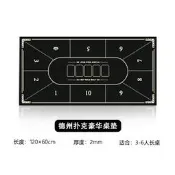 高端桌墊德州撲克桌布加厚墊 防滑專用橡膠籌碼桌墊德撲臺布撲克