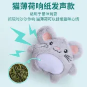 *吉白白* 貓玩具 響紙玩具  貓薄荷 響紙 玩具 貓咪玩具 貓玩具 毛絨玩具 磨牙玩具 動物玩具 小貓玩具 貓咪玩具