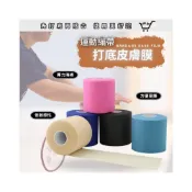 (店+)皮膚膜 運動白貼 白貼 運動貼布 打底貼布 肌貼 打底膜 護指膠帶 運動保護 布貼 固定繃帶 緩衝膜