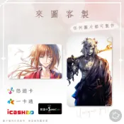 邦🌟超級悠遊卡icash一卡通 神劍闖江湖 緋村劍心神谷薰相樂左之助四乃森蒼紫齋藤一比古清十郎志志雄真實雪代緣 客製化