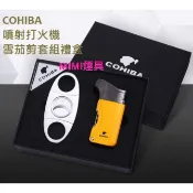 🌟免運24H出貨🌟 COHIBA 雪茄打火機 打火機 噴射 防風 打孔器 鑽孔器 雪茄剪 禮盒 雪茄刀