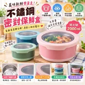 圓形不鏽鋼保鮮盒 帶蓋飯盒便當盒 廚房食物密封盒 冰箱冷凍冷藏保鮮碗 兒童碗 隔熱碗 泡麵碗  餐具 餐碗 環保碗 餐盒