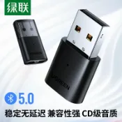 設彩品牌旗艦店 藍芽接收器 綠聯電腦藍芽適配器5.0台式機主機筆記本外接無線耳機滑鼠鍵盤音響外置usb模塊發射音頻接收『XY26969』