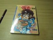 幻龍王 雷童 9集 無釘無章