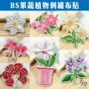 【現貨速發】果蔬植物刺繡布貼 櫻花 草莓花圈 水仙花 杜鵑花 繡球花 野菊花 小花盆 補丁貼 袖貼《有熨燙背膠》