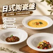 台灣出貨 盤子 蛋糕盤 點心盤 圓盤 餐盤 日式盤子 牛排盤 沙拉盤 圓盤 陶瓷盤   西式餐盤 餐具
