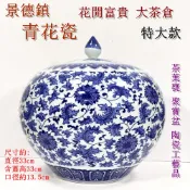 【御古齋】精選 景德鎮 青花瓷 花開富貴 大茶倉 特大 茶葉甕 聚寶盆 陶瓷工藝品 裝飾藝術 收藏擺件 1206