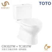 免運 TOTO CW302TW+緩降便座TC385TW 馬桶+水箱+便蓋 分離式馬桶 金級省水標章 不含安裝