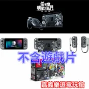 【NS主機】Switch 任天堂明星大亂鬥 特別版主機 同捆機 限量機 ✪不含遊戲✪嘉義樂逗電玩館
