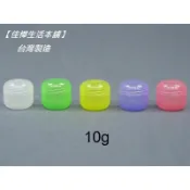 下殺↘隔日到貨【佳樺🇹🇼MIT瓶瓶罐罐】塑膠凹頂面霜盒10g批發BT-123正品雲端發票 面霜盒 化粧盒 藥膏盒 樣品盒