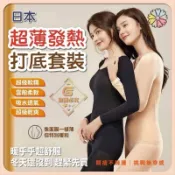 《現貨便宜賣》🌈秋冬新品👉日本超薄面膜發熱套裝 上衣+褲子 兩件式套裝 保暖套裝 打底衫 保暖衣 發熱衣內搭衣內搭保暖衣