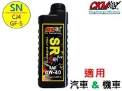 【CKM機油】長效 酯類 PAO 0W40 全合成機油 潤滑油 黑油 賽車機油 非 原廠 正廠 美孚 出光 紅線 嘉實多