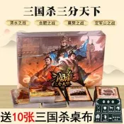 三國殺一戰成名三分天下渭水之戰4種特殊玩法新神將休閑聚會桌遊