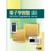 電子學實驗（上）（第十一版）[95折]11101034033 TAAZE讀冊生活網路書店