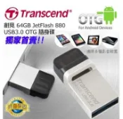 北車實體門市 五鐵秋葉原 創見 64G 64GB JetFlash 880 USB 3.0 OTG隨身碟M8 Z3 S6