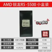 .熱賣AMD銳龍 Ryzen R5 5500 5600G/R7 5800X3D/5700G散片AM4處理器CPU詢價