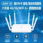 小婷電腦旗艦店 4GRW-109 插SIM卡 插電/電池供電雙用 六天線4G/5G/WiFi 6+ 網路路由器 300Mbps無線分享器 台灣全網通用