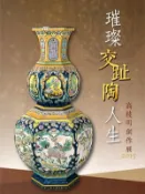【灰熊iREAD】璀璨交趾陶人生：高枝明創作展2015 林金龍