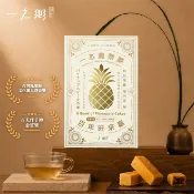 【一之鄉】一本鳳梨酥 百年旺來贏(9入/盒/附專屬提袋)(店到店超過4盒請分開下單)｜常溫禮盒｜伴手禮