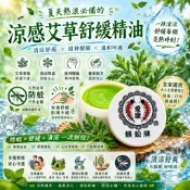 愛康製藥 蜈蚣牌 艾草舒緩精油膏 舒緩膏 防蚊膏 蜈蚣舒緩精油膏 蜈蚣油 金門一條根