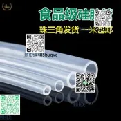 矽膠管軟管 耐高溫 食品級透明高彈性橡膠管氣管食用級飲水機管細