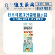 ❰復生藥局❱🌟日本可麗淨牙菌斑顯示錠 12錠入 可食用色素 牙齒染色錠CLEARDENT