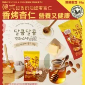 ✌韓國 Mountain & Field 松鼠家 蜂蜜奶油杏仁 18g🌰蜂蜜奶油口味 酥脆杏仁 經典蜂蜜奶油 韓國杏仁果