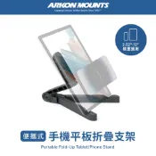 【Arkon】 便攜式手機平板折疊支架