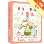角落小夥伴大圖鑑：角落小夥伴檢定官方指定用書(角[二手書_良好]11318821303 TAAZE讀冊生活網路書店