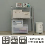 輕型 長75寬45高90cm二層波浪架(電鍍插管)  層架 波浪架 收納架 置物架 比架王